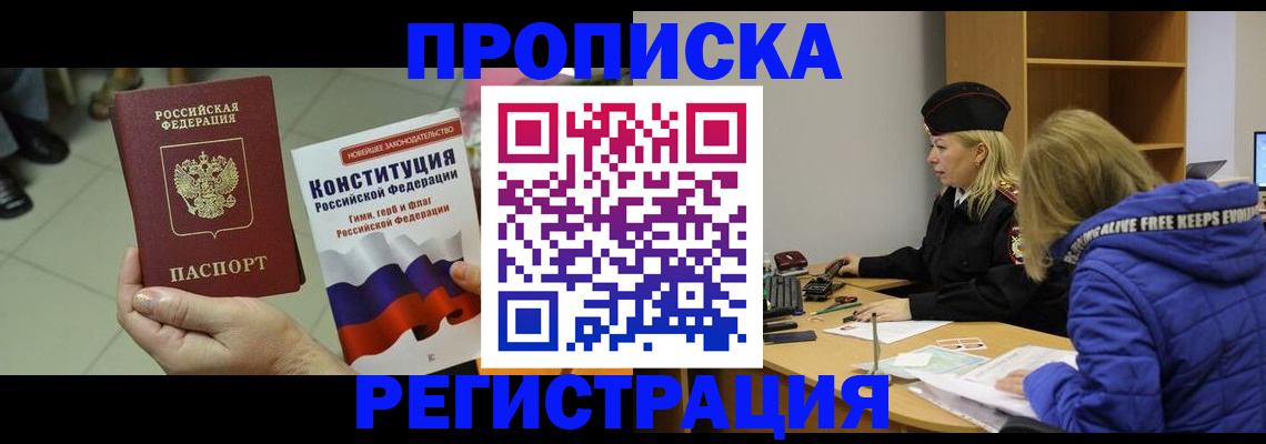 прописка поиск в Новопавловске